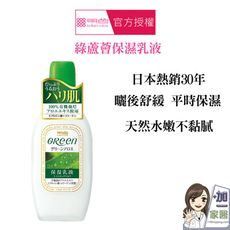 MEISHOKU 明色  綠蘆薈保濕乳液