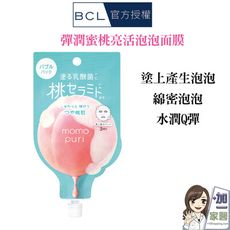 BCL momopuri 彈潤蜜桃亮活泡泡面膜20g