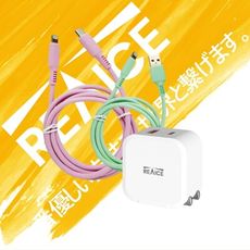 【REAICE】 PD20W +AL親膚充電線+CL親膚充電線 充電組合