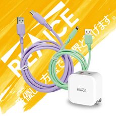 【REAICE】 PD20W +AL親膚充電線+AC親膚充電線 充電組合