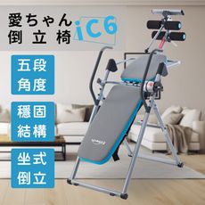 Elitech 伊麗緹克 愛ちゃん倒立椅 iC6 坐式倒立機 台灣現貨出貨 需自行DIY組裝