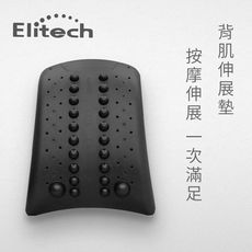 【伊麗緹克 Elitech 】磁石按摩 背肌伸展墊/辦公室用/車用/伸展拉背/背靠墊/腰靠
