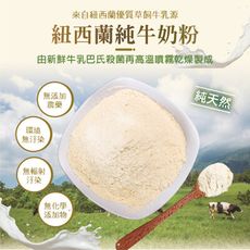 紐西蘭奶粉(500g) 奶粉 乳粉 全脂28.8% 脫脂 沖泡奶粉 烘焙用奶粉