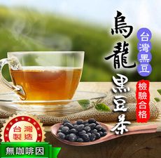 台灣製 烏龍黑豆茶 15gX12茶包 台灣黑豆 黑豆 烏龍茶 高山烏龍 青仁黑豆 檢驗合格 沐光茶旅