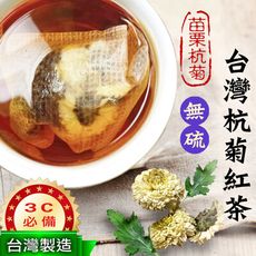 台灣杭菊花茶 3C必備 菊花茶 杭菊紅茶 杭菊烏龍 無咖啡因 花茶 沐光茶旅