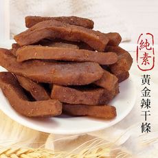 豆乾  黃金辣干條 【280g】豆干 全素 台灣製 沐光茶旅