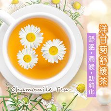 洋甘菊 洋甘菊茶 1gx10入 茶包 花草茶 花茶 檢驗合格 天然無添加 沐光茶旅