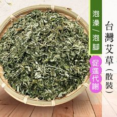 艾草 80g 散裝 台灣艾草 泡澡 泡腳 淨身 除穢 端午 驅蟲 沐光茶旅