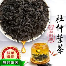 杜仲葉茶 3gx10入 杜仲葉 杜仲 杜仲茶 促進代謝 純天然 無任何添加 沐光茶旅