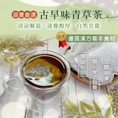 白鶴靈芝青草茶【重量包20gx5入】仙草 清涼退火 無加糖 茶包 涼茶 養生茶 夏天必備 草本