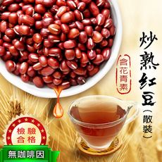 台灣製 炒熟紅豆 400克 紅豆水 紅豆 泡茶用 萬丹紅豆 低溫焙炒 無咖啡因 養生茶 沐光茶旅