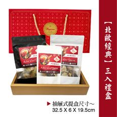 北歐經典(3包)熱紅酒香料包禮盒 紅酒香料包 聖誕節 交換禮物 派對 伴手禮