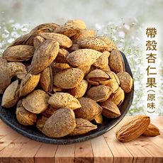 帶殼杏仁果 450g 美國加州杏仁果 杏仁果 堅果 無調味 輕烘焙 健康維持 沐光茶旅