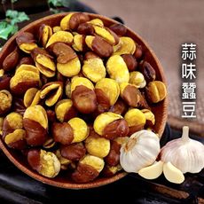 蒜味蠶豆 250g 蠶豆酥 田豆酥 蒜味 蒜頭 蠶豆 台灣製造 休閒食品 沐光茶旅