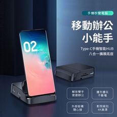 【耀麟國際】DockyLite 多合一智能擴展底座 手機秒變電腦(Type-C多功能轉接器 拓展塢)