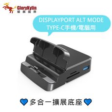 【耀麟國際】DockyLite 多合一智能擴展底座 手機秒變電腦(Type-C多功能轉接器 拓展塢)