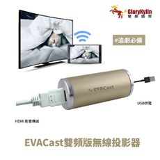 【耀麟國際】EVACast 手機無線投影 支援AirPlay