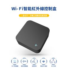 【耀麟國際】WiFi智能紅外線控制盒 開電視開冷氣開風扇 智慧萬用遙控器 支援智慧聲控