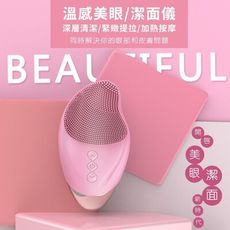 【耀麟國際】溫感美眼洗臉儀 電動超聲波潔面機 加熱按摩 柔軟矽膠