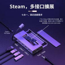 【耀麟國際】Steam Deck主機七合一擴展底座 USB-C擴充基座 SSD固態硬碟外接盒