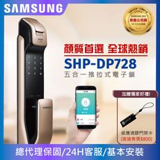 【鎖的世界】三星SHP-DP728(金/銀)內建無線藍芽APP開門-五合一頂級電子鎖【總代理公司貨】