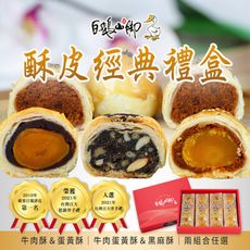 【普一】酥皮經典禮盒(12入/盒) 兩款任選