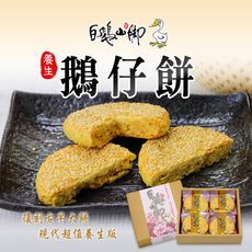 【普一】鵝仔餅(8入/盒)