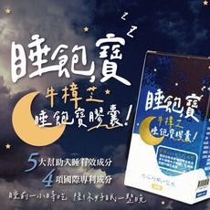 【沛熙x寶芝靈】牛樟芝睡飽寶膠囊(30粒/瓶)