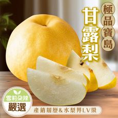 【雪莉朵辣嚴選】寶島甘露梨 帝王級特大果-6.5公斤箱（五粒裝）