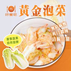 【好饗吃】黃金泡菜(600g/罐)