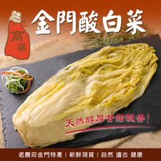 【金門特產】金門酸白菜(600g/包)