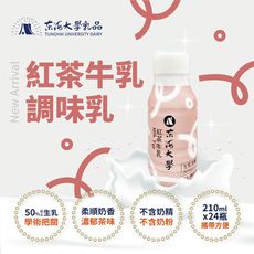 【東海大學】原紅茶牛乳 (210ml*24瓶/箱)