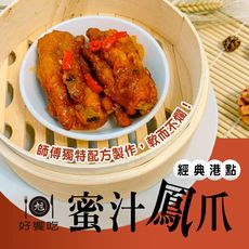 【好饗吃】蜜汁鳳爪(500g±30g/個)