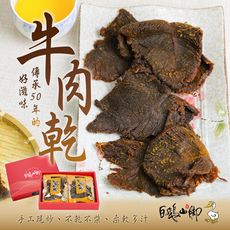 【普一】牛肉乾(4包/盒)