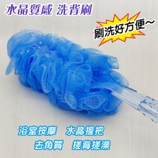 水晶洗背刷   水晶沐浴刷