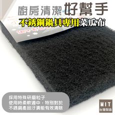 不鏽鋼鍋具專用菜瓜布  (6片一組)