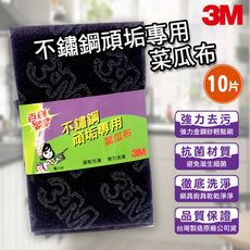 百利鋼絨菜瓜布 10片一組