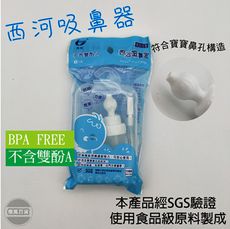 婦幼親子【免插電、好清洗】環保吸鼻器『媽咪熱賣』