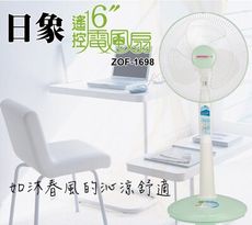 MIT日象 智慧微電腦遙控 16 吋立扇 超涼感電風扇 【隨時定時、遙控整個空間的風量】+遙控器X1