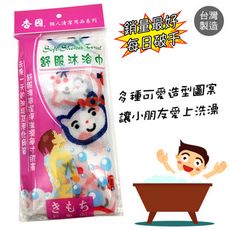 舒服沐浴巾  可愛貓咪圖案 限量發售
