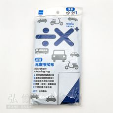 台灣專利 超潔洗車專用巾 C9914