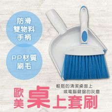 歐美桌上【成套桌掃】附防塵套、高級毛刷 (XT-1150)輕鬆的清潔桌面上或電腦  鍵盤的灰塵