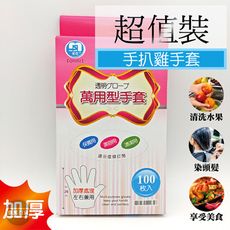 多用途手扒雞手套  (100入/盒) 衛生塑膠手套 PE材料 拋棄式手套 透明手套