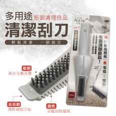 多用途清潔刮刀   平板拖把布、毛毯、地墊 布面清理良品