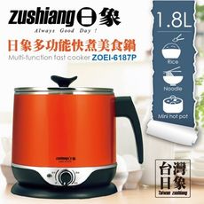 【露營、居家】多功能快煮美食鍋(1.8公升)『完美容量、多功能、防燙握把、三段溫控』