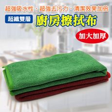 除塵家 廚房擦拭抹布 2片入加大