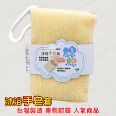 沐浴手皂套  (2入)