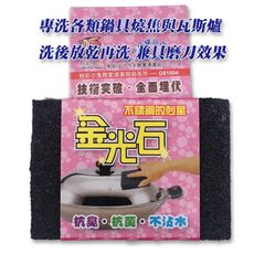 不沾水金光石 可用來磨製菜刀使用