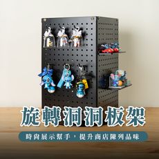 (撥撥的架子)  桌面旋轉架 公仔收納架 飾品展示架 桌面可旋轉洞洞板 櫃台陳列架 台灣製造