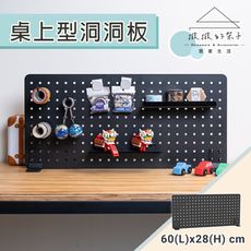 (撥撥的架子) 台灣製造 60x28cm 桌上型洞洞板 市集擺攤用具 飾品展示架 洞洞板收納架